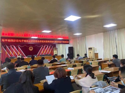 海豐縣陶河鎮(zhèn)舉辦國家電子商務(wù)進(jìn)農(nóng)村綜合示范項目電商普及提升培訓(xùn)會，助力電子商務(wù)運營服務(wù)發(fā)展