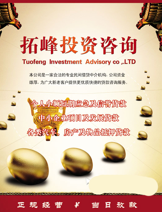 拓峰投資 專業經濟信息咨詢，助您把握投資新機遇